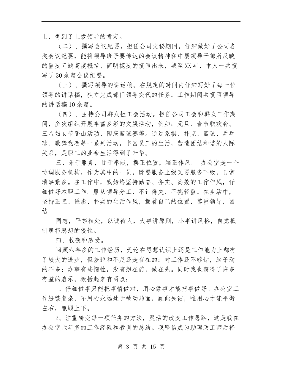 助理政工师专业技术工作总结_第3页