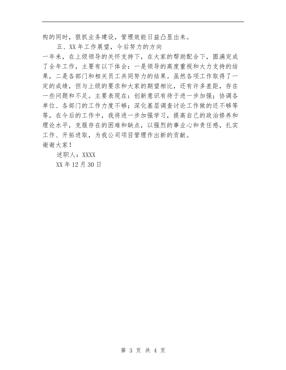 建筑工程有限公司项目部副经理述职报告_第3页