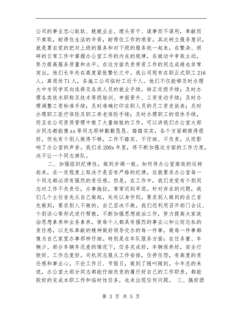 2018年公司办公室个人工作总结_第3页