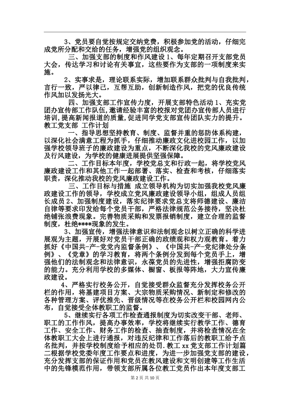 教工党支部工作计划_第2页