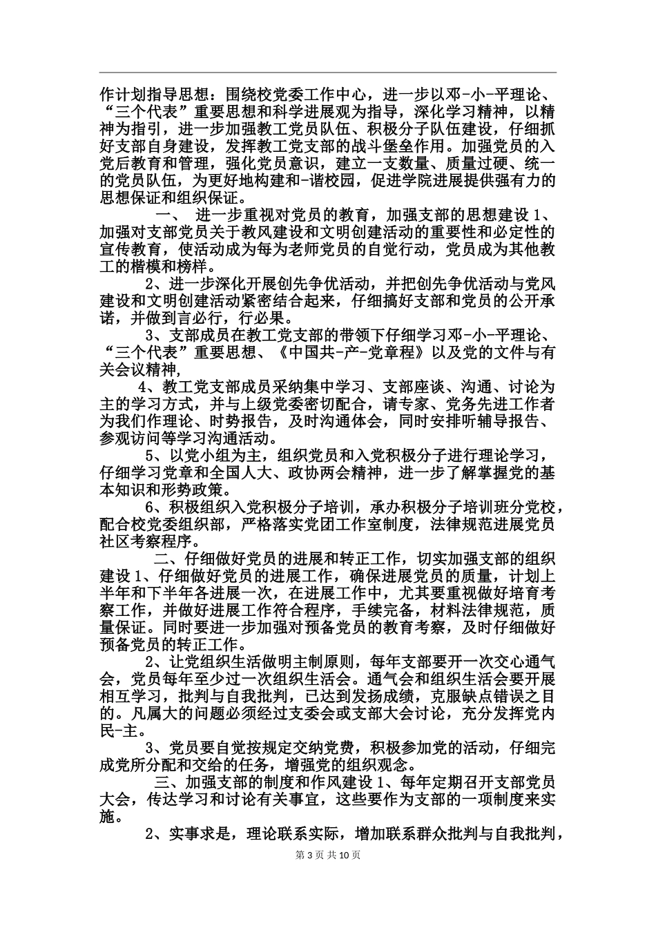 教工党支部工作计划_第3页