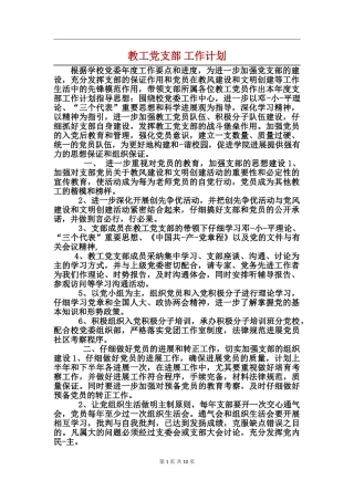 教工党支部工作计划