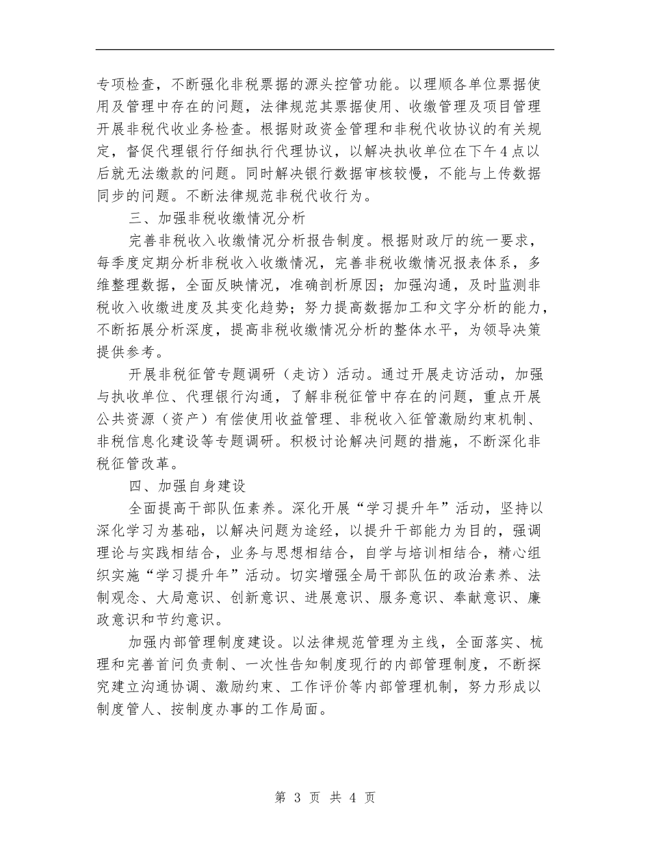 2024财政部下半年工作计划_第3页