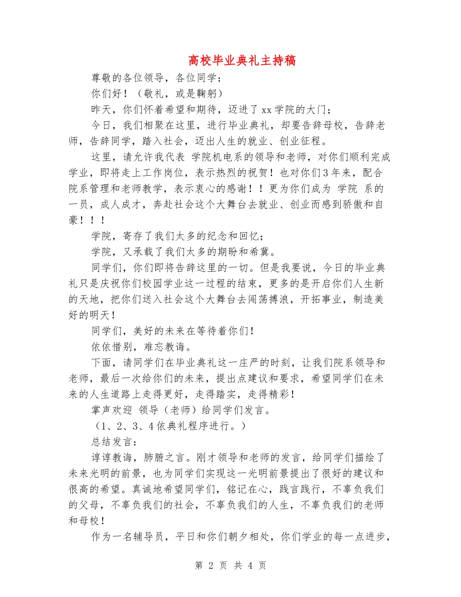 大学毕业典礼主持稿_第2页