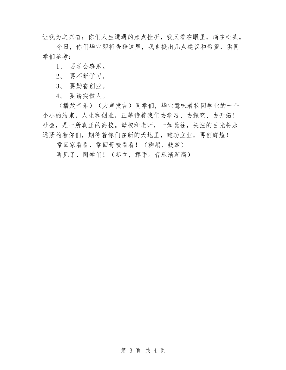 大学毕业典礼主持稿_第3页