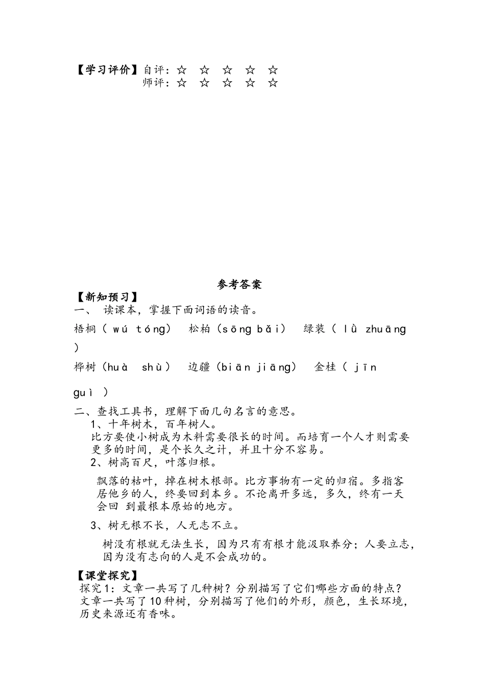 人教版部编教材人教版语文二年级上册识字2《树之歌》学案_第2页