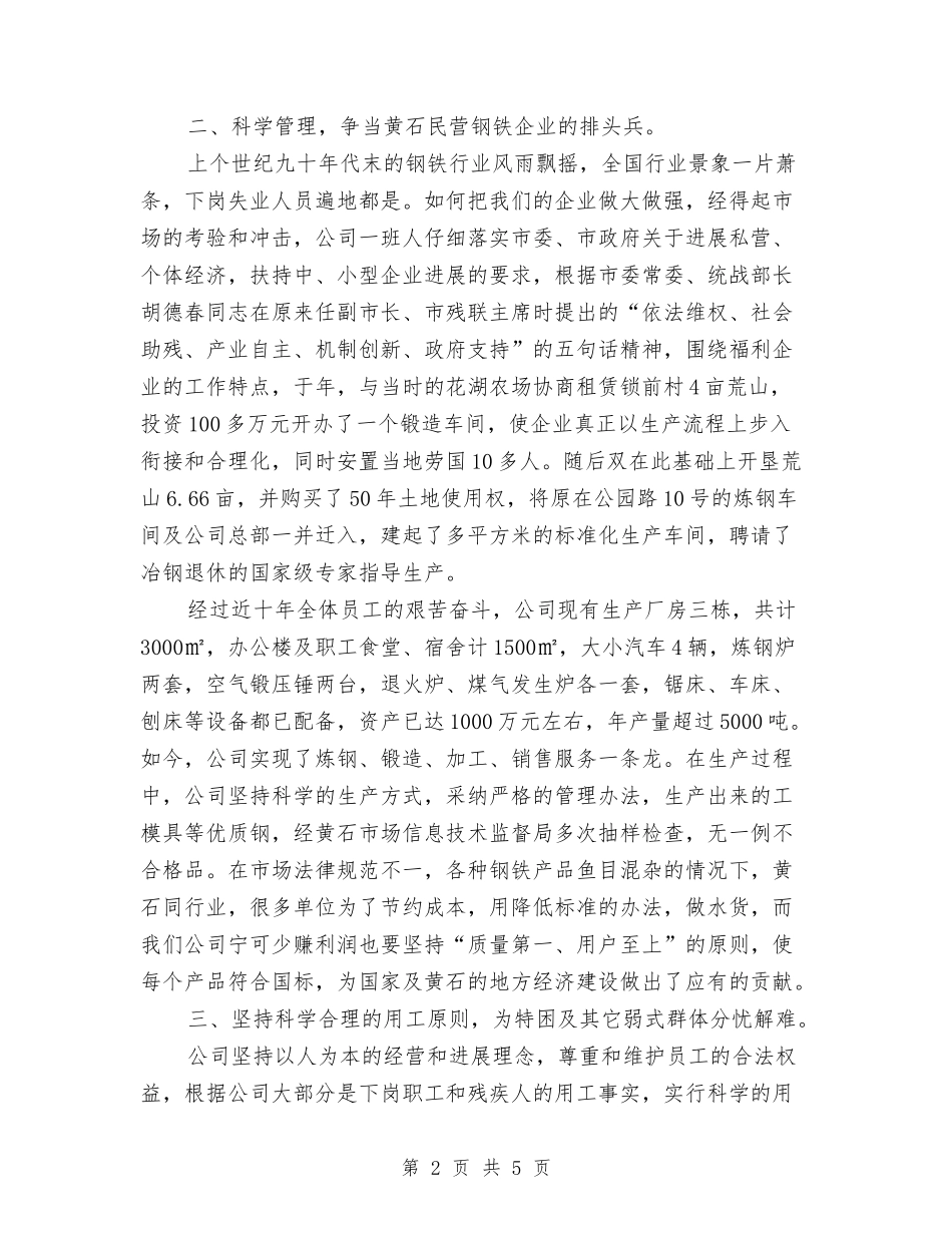 文明民营企业推荐材料_第2页