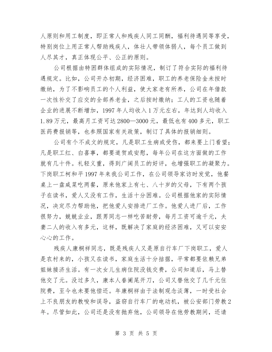 文明民营企业推荐材料_第3页