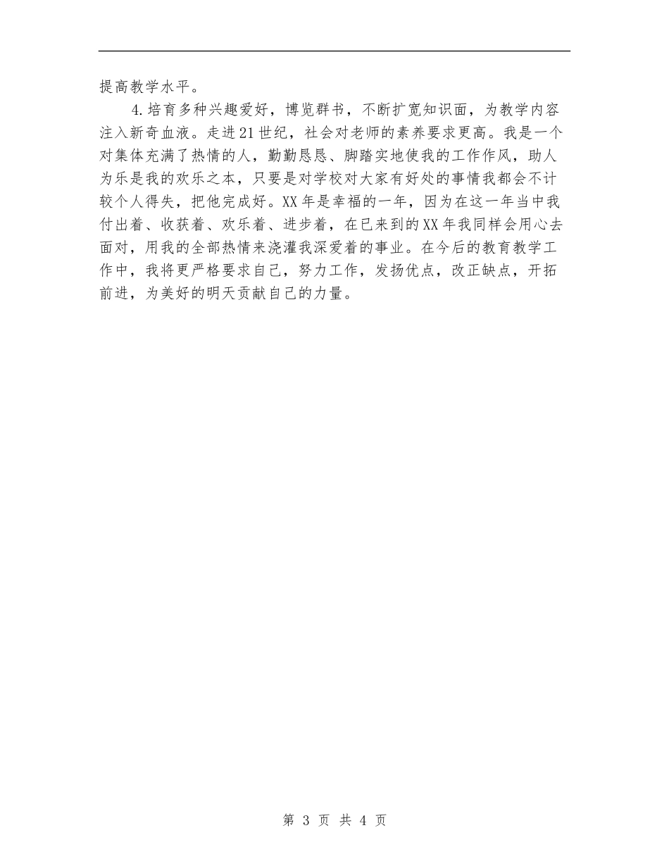 2024教育科研年终工作总结_第3页