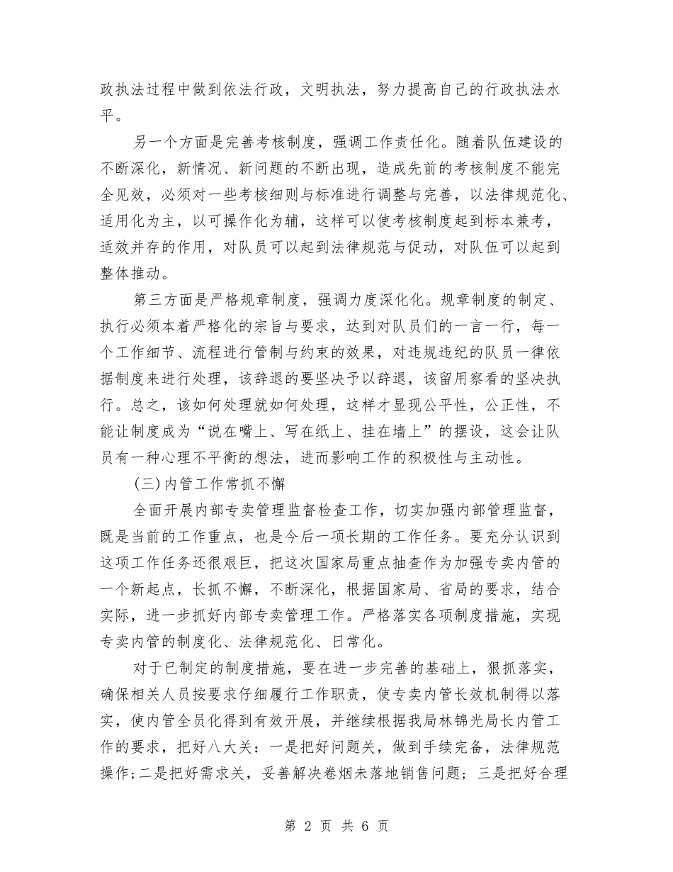 2024烟草专卖工作计划范文与2024烟草专卖工作计划范本推荐汇编_第2页