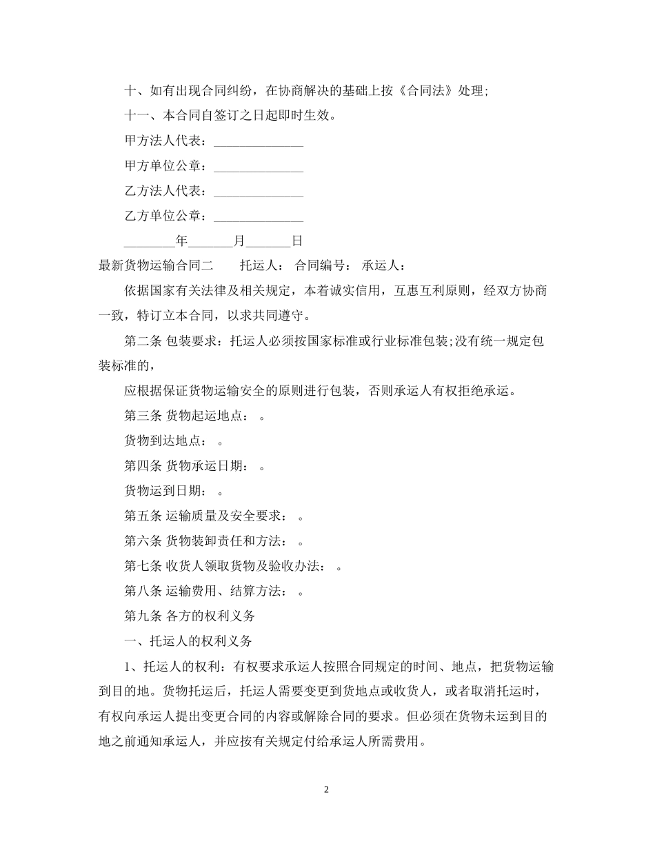 货物运输合同3篇_第2页