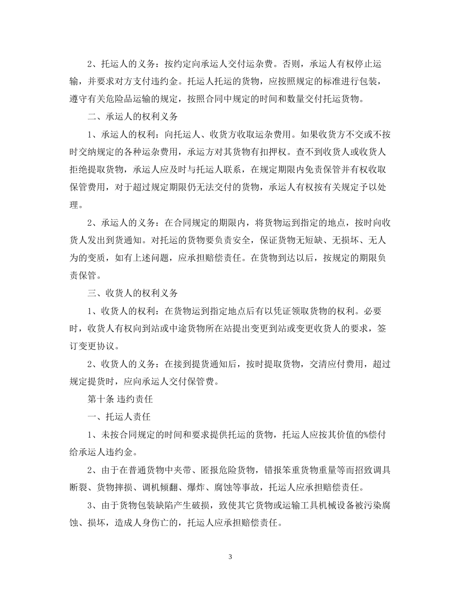 货物运输合同3篇_第3页