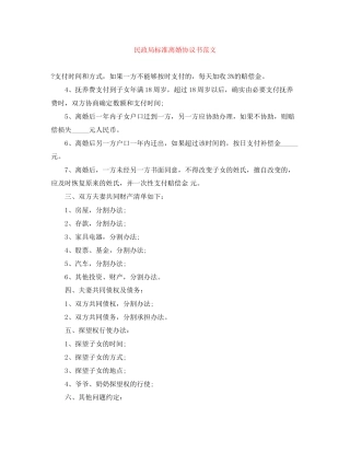 民政局标准离婚协议书范文