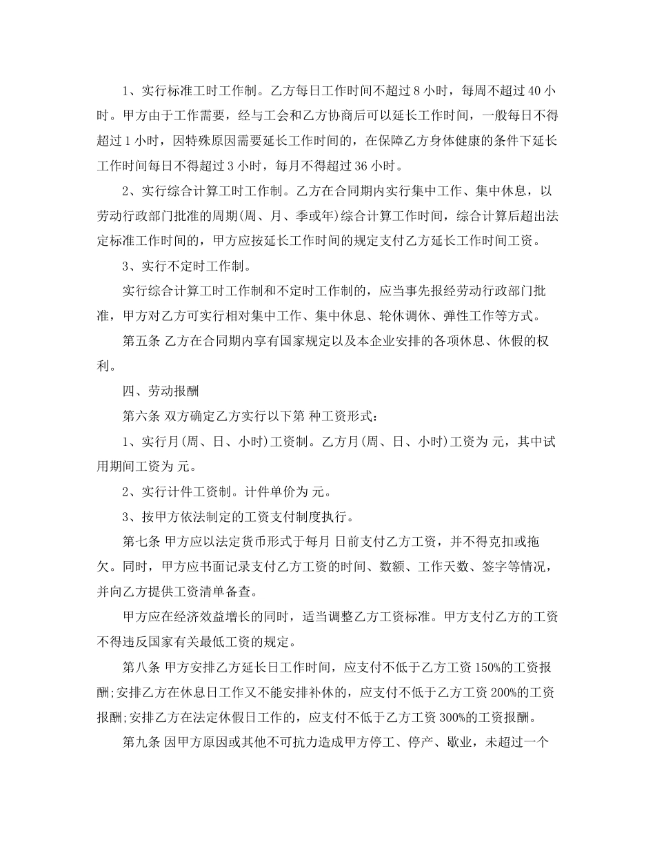 年成都劳动合同范本_第2页