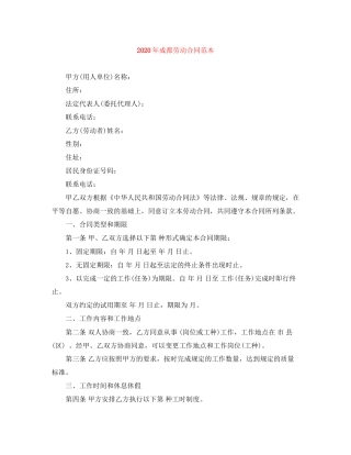 年成都劳动合同范本