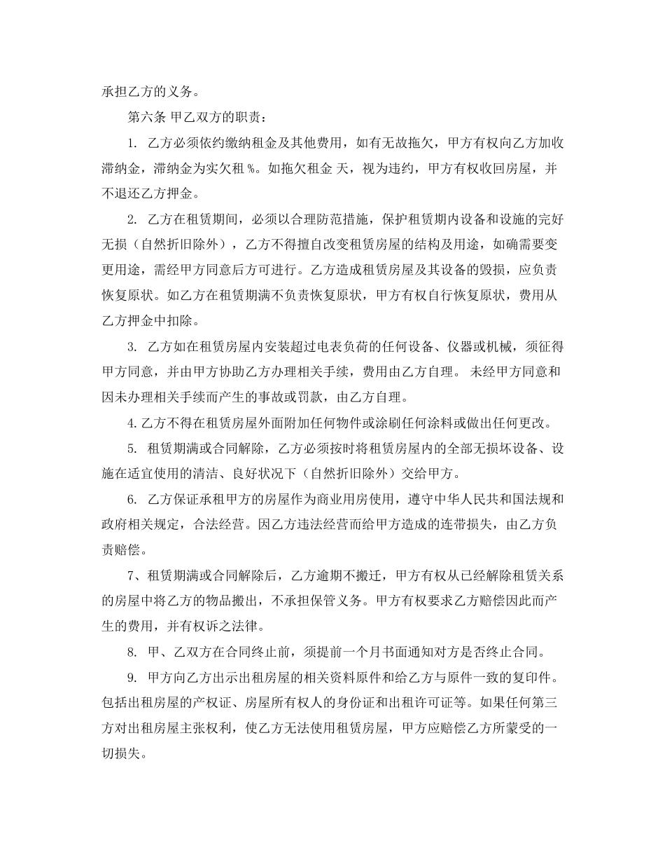 超市租赁合同范本_第2页