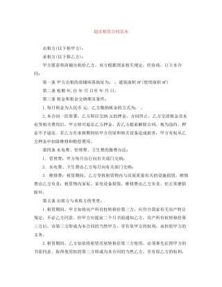 超市租赁合同范本