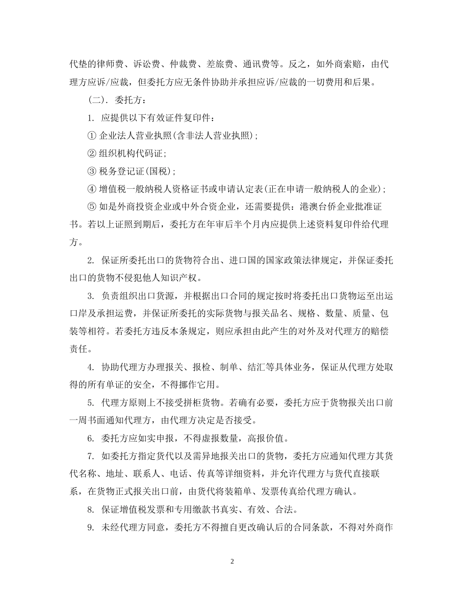 出口业务代理合同范本3篇_第2页
