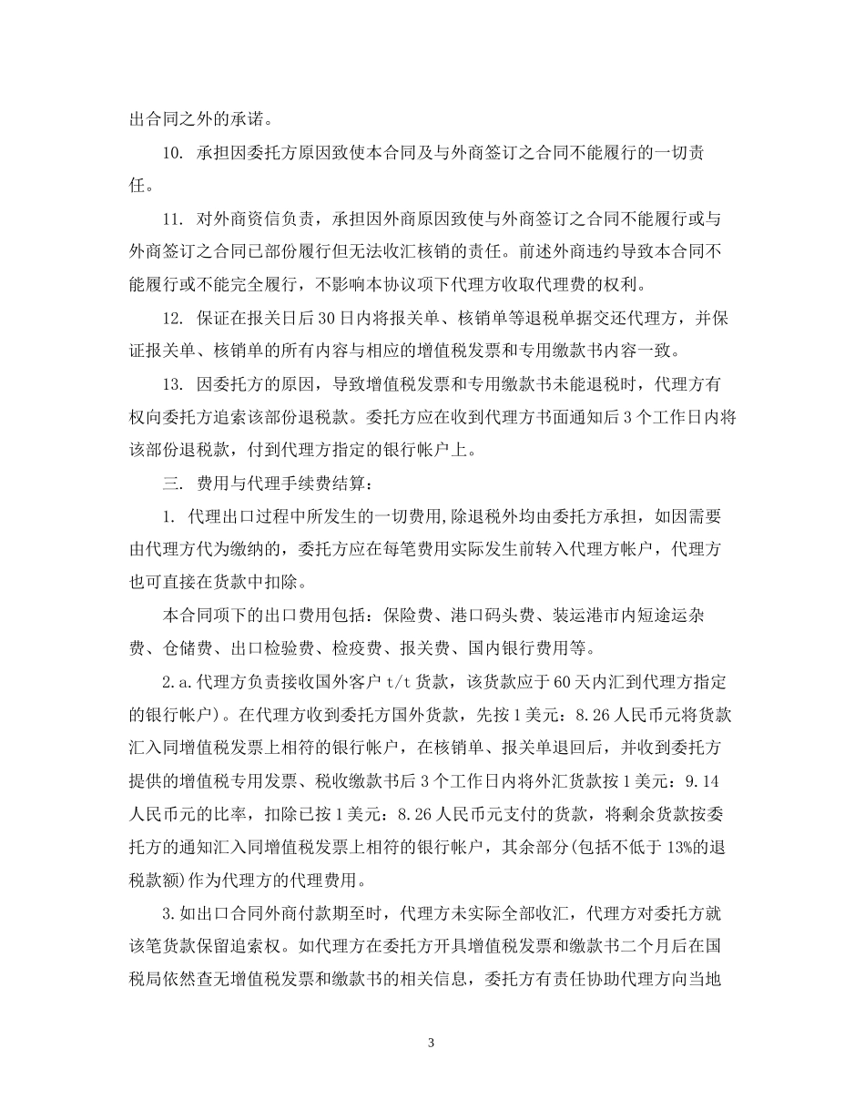 出口业务代理合同范本3篇_第3页