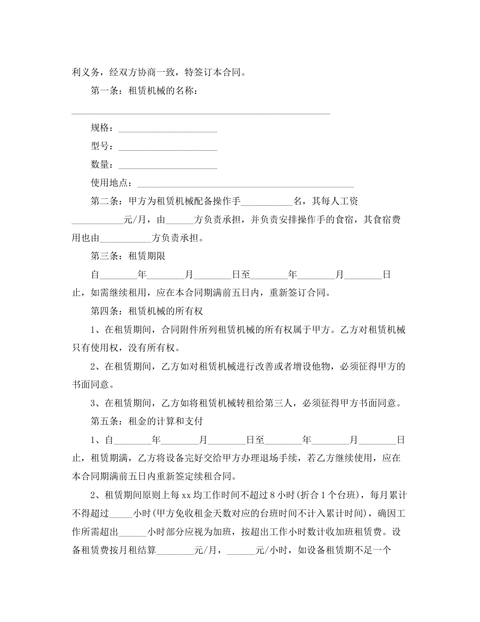 机械设备租赁合同书_第3页