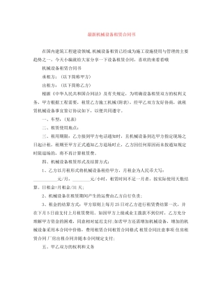 机械设备租赁合同书