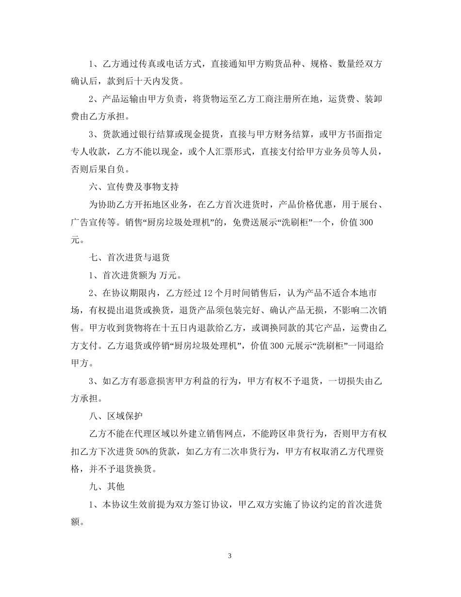 家电购销合同书范本_第3页