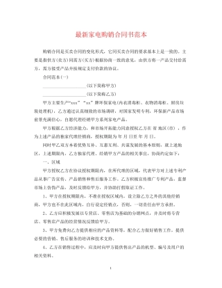 家电购销合同书范本