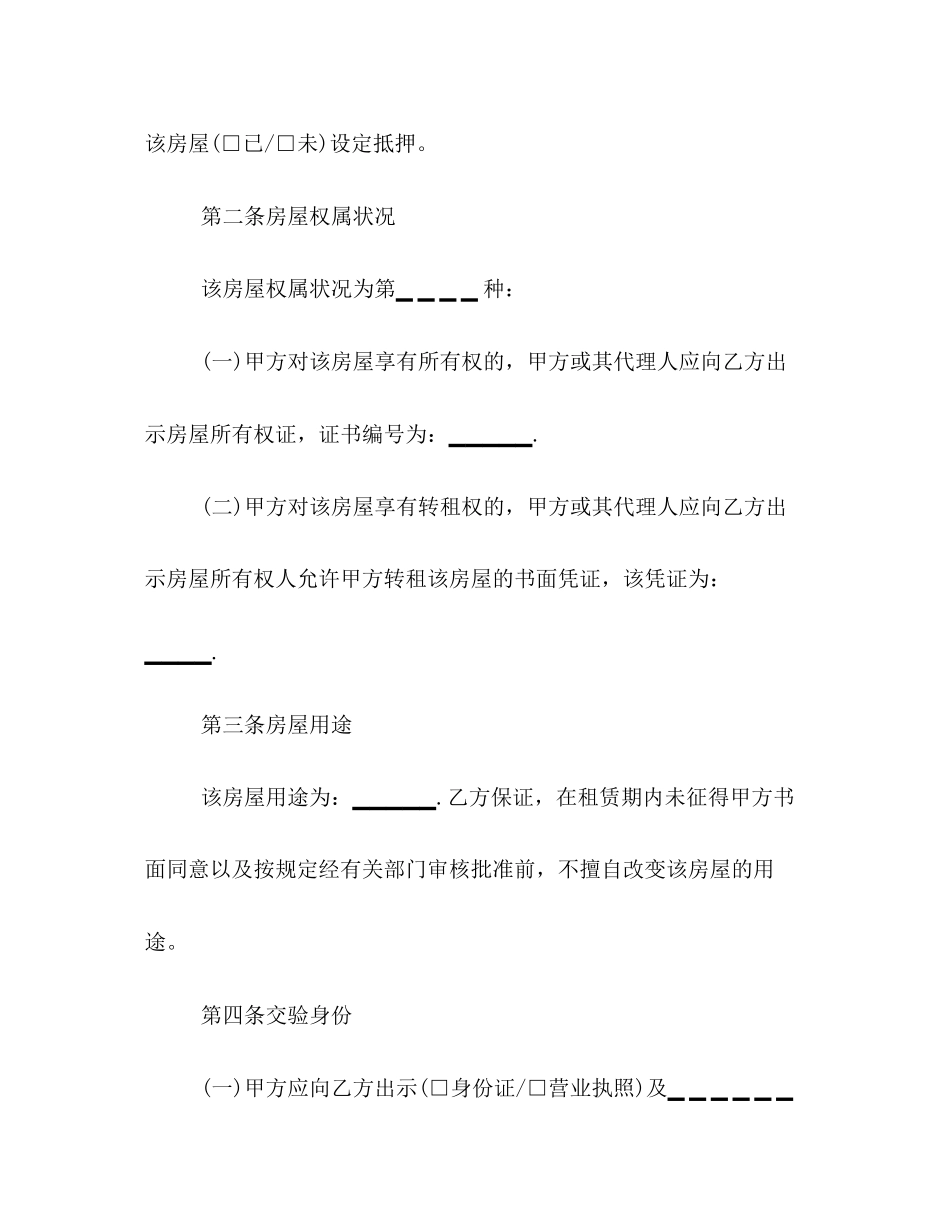 标准版租房合同样本参考_第2页