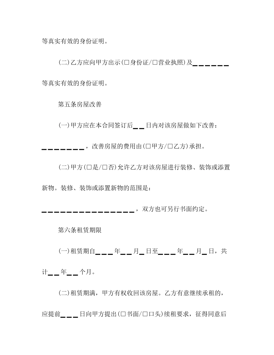 标准版租房合同样本参考_第3页