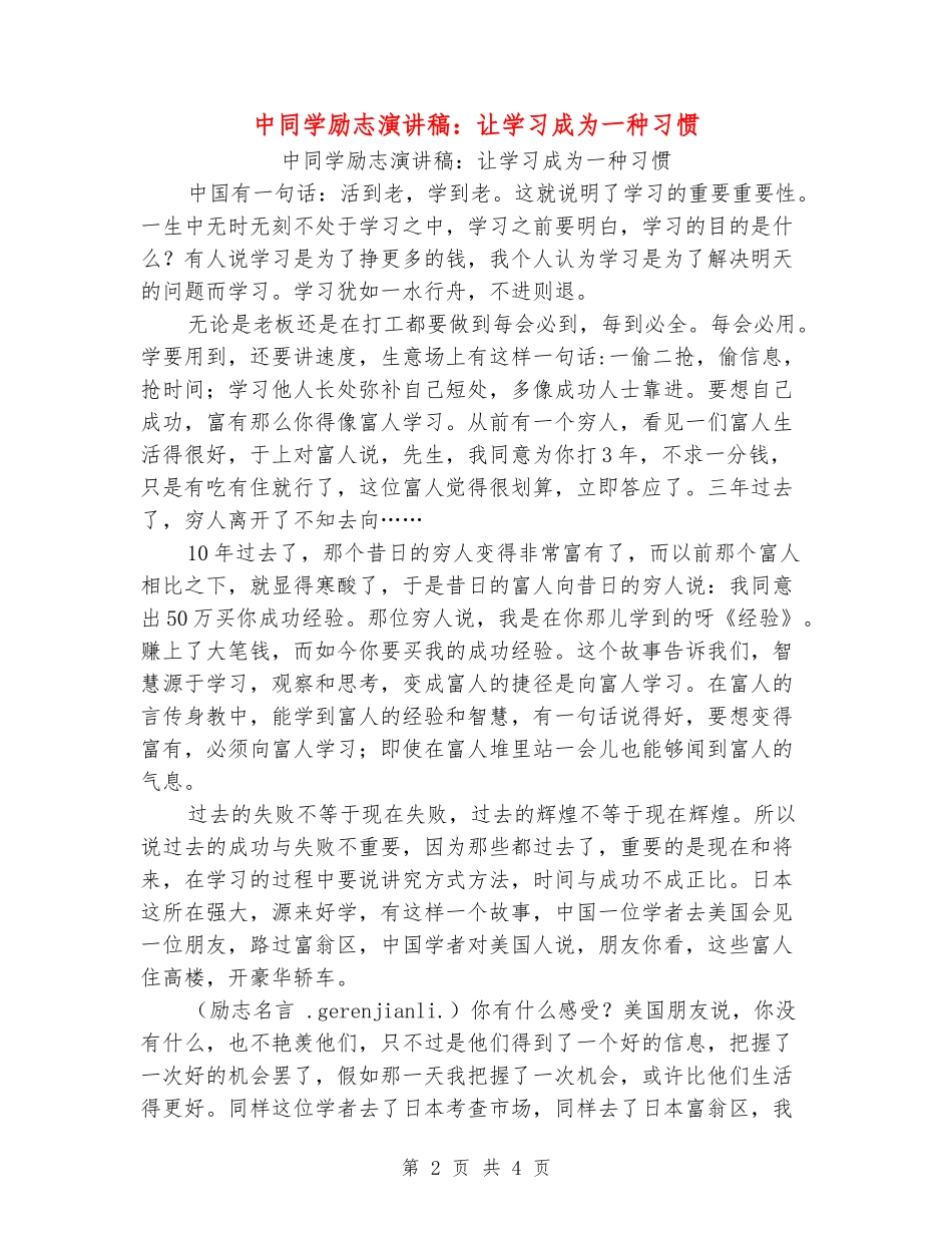 中学生励志演讲稿：让学习成为一种习惯_第2页