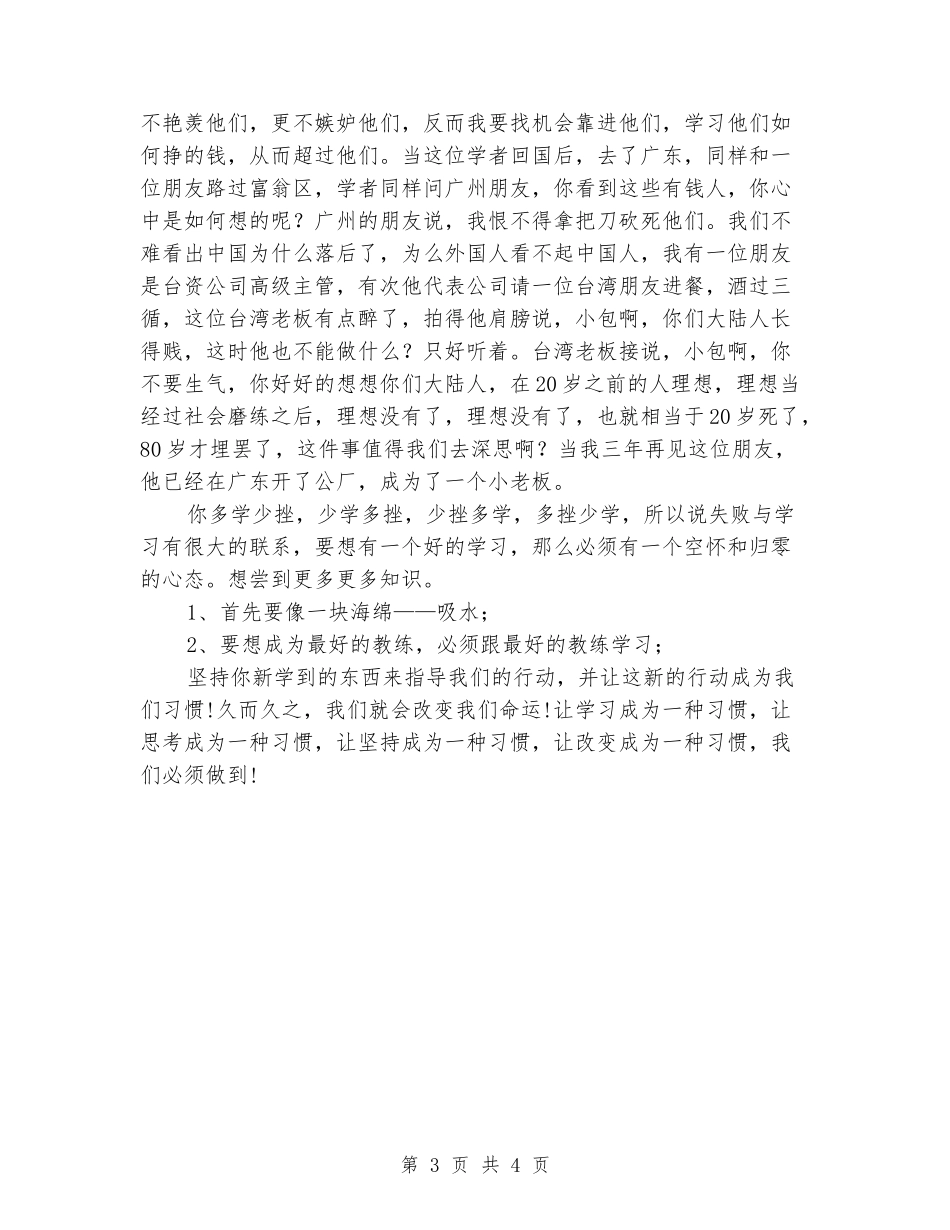 中学生励志演讲稿：让学习成为一种习惯_第3页