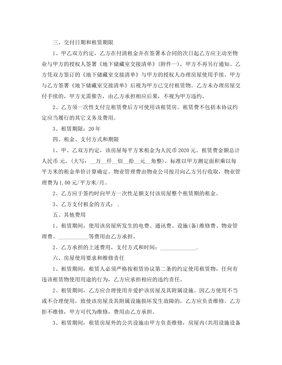 租房合同范本下载doc_第2页