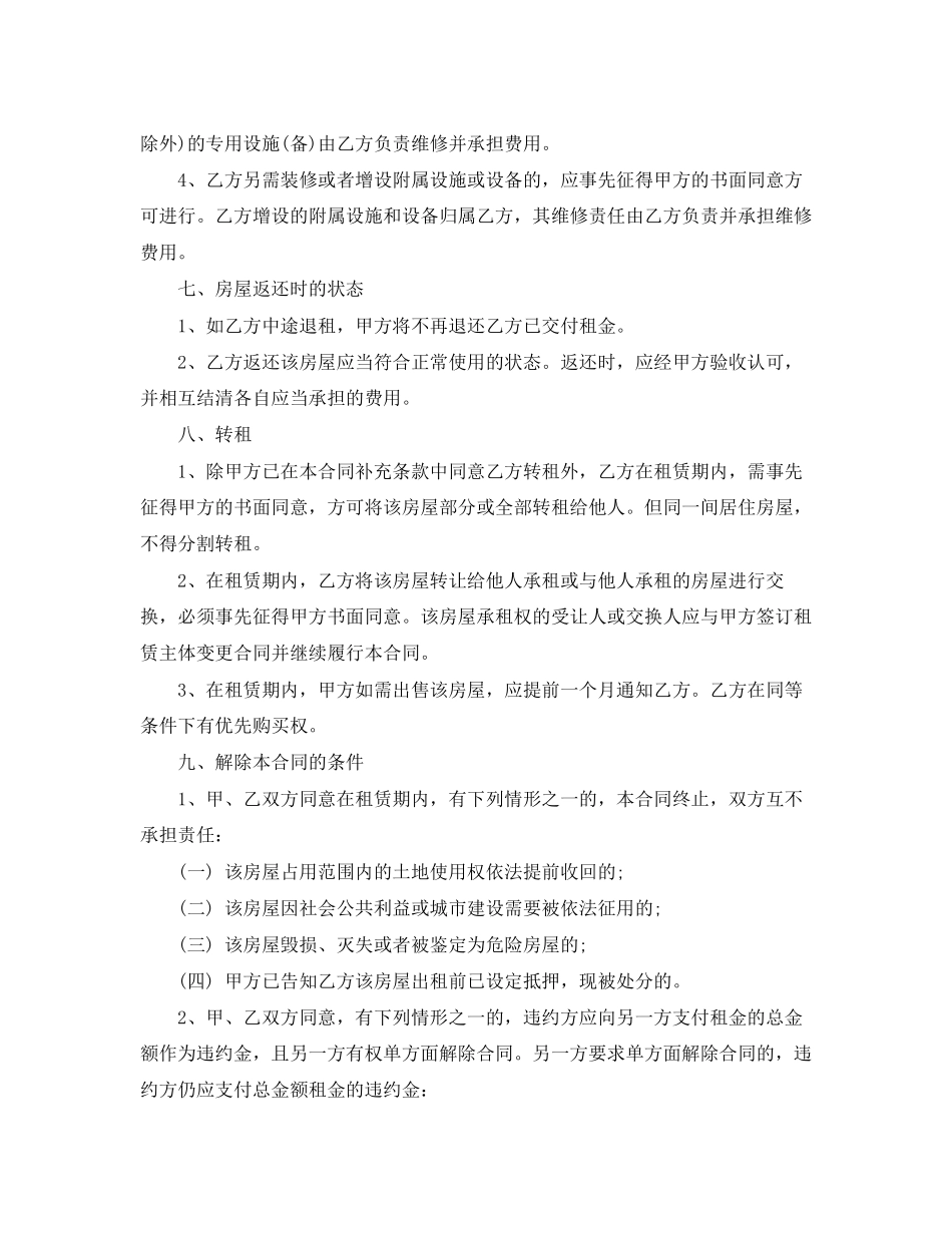 租房合同范本下载doc_第3页