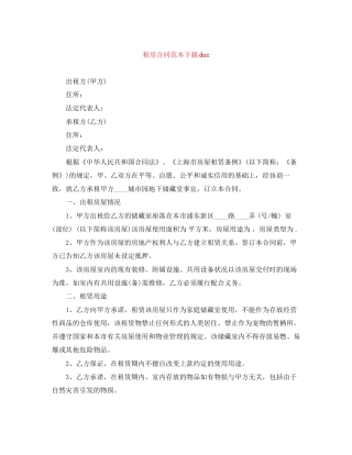 租房合同范本下载doc