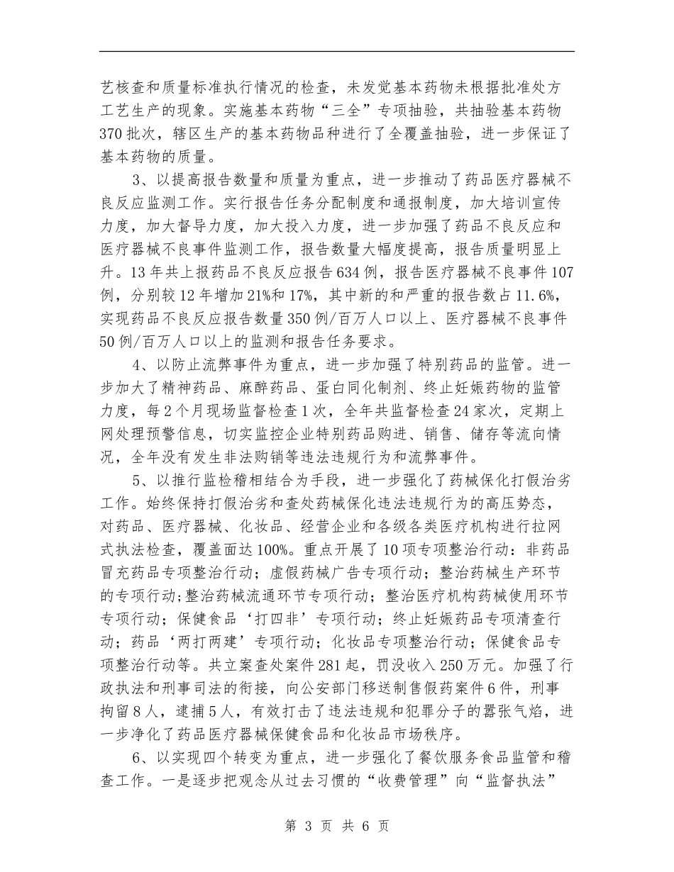 副局长述职述廉述学报告【新版】_第3页