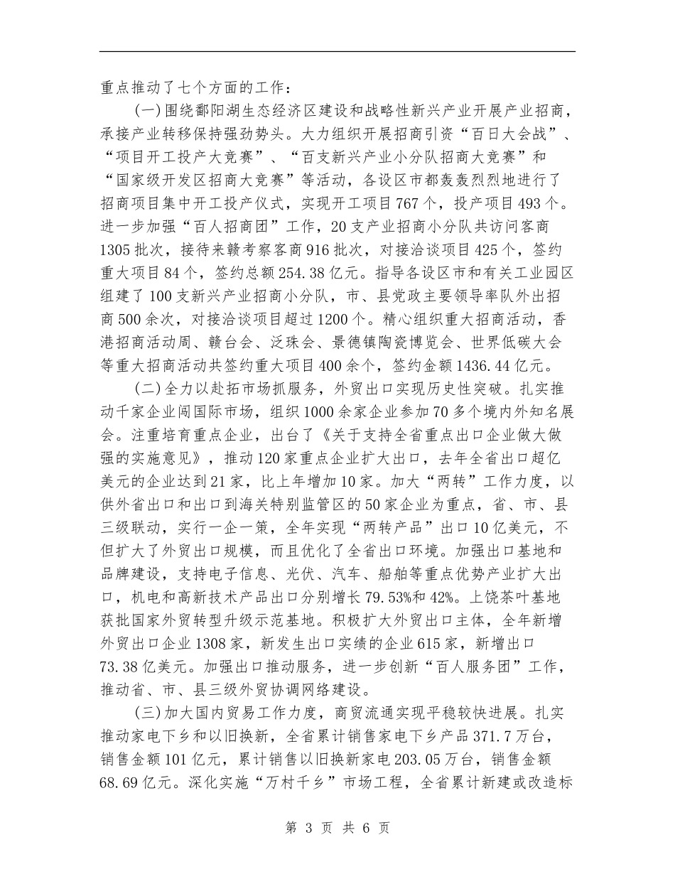 商务部门年度工作总结2024_第3页