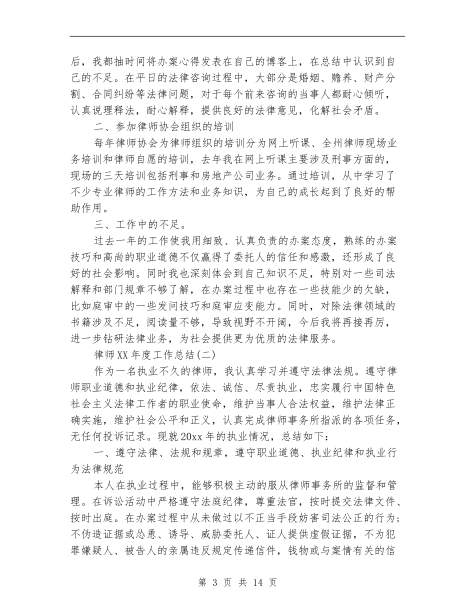 律师2024年度工作总结【新版】_第3页