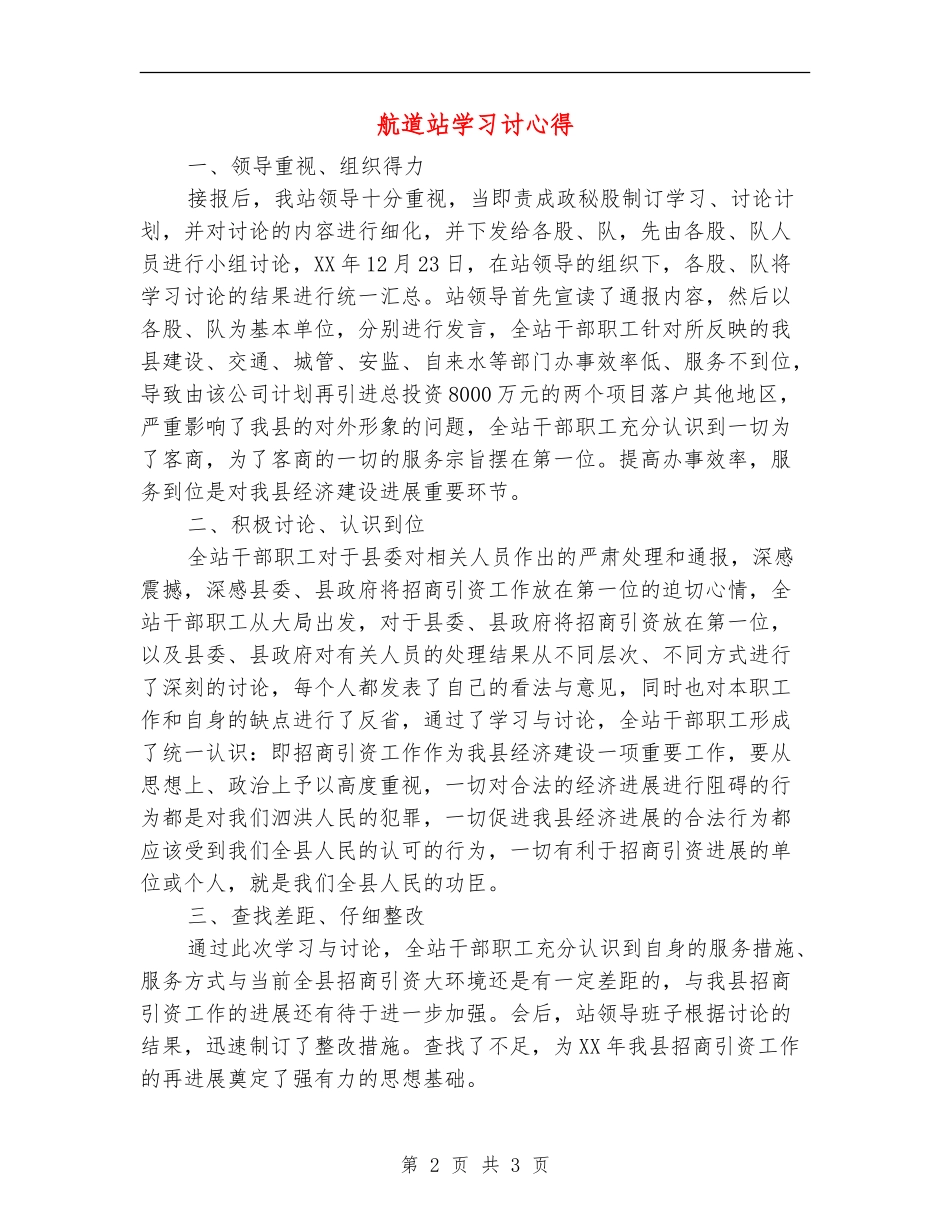 航道站学习讨心得_第2页