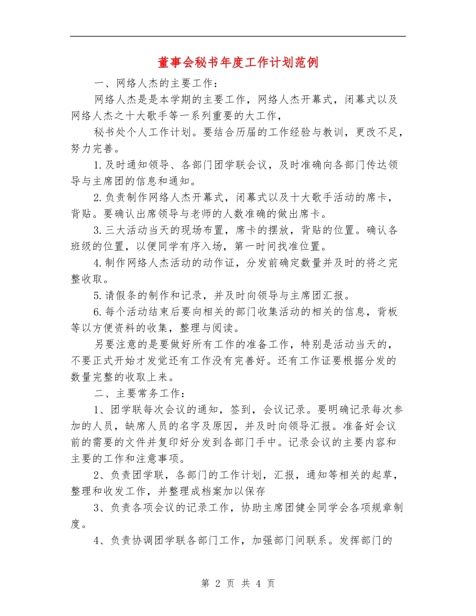 董事会秘书年度工作计划范例_第2页