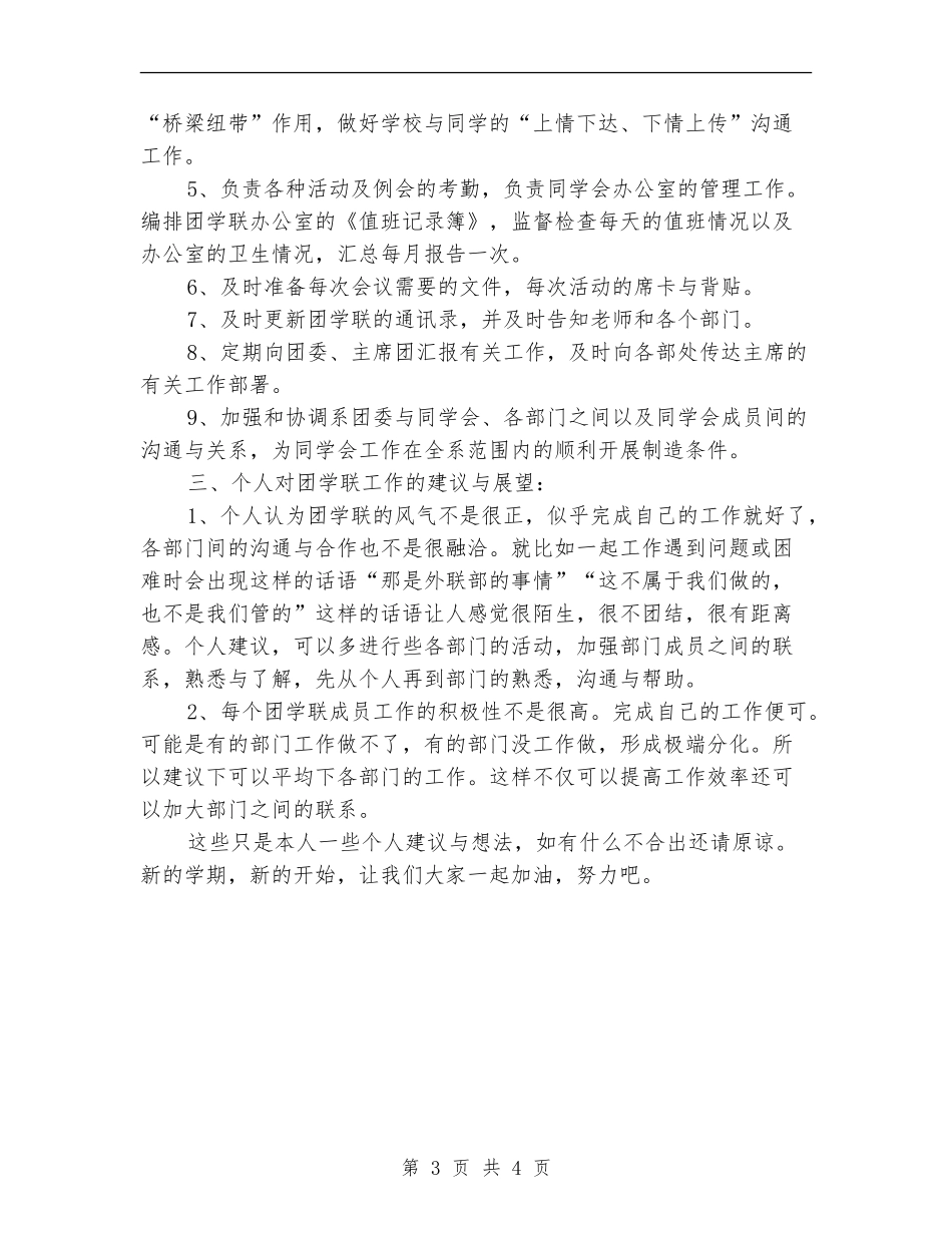 董事会秘书年度工作计划范例_第3页