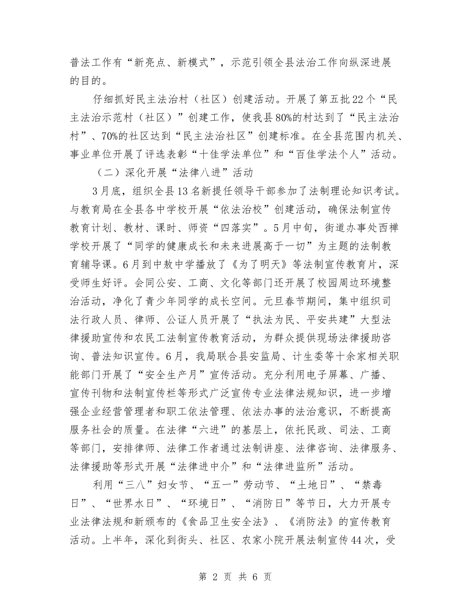 2024年上半年司法行政工作总结与2024年上半年员工销售工作总结汇编_第2页