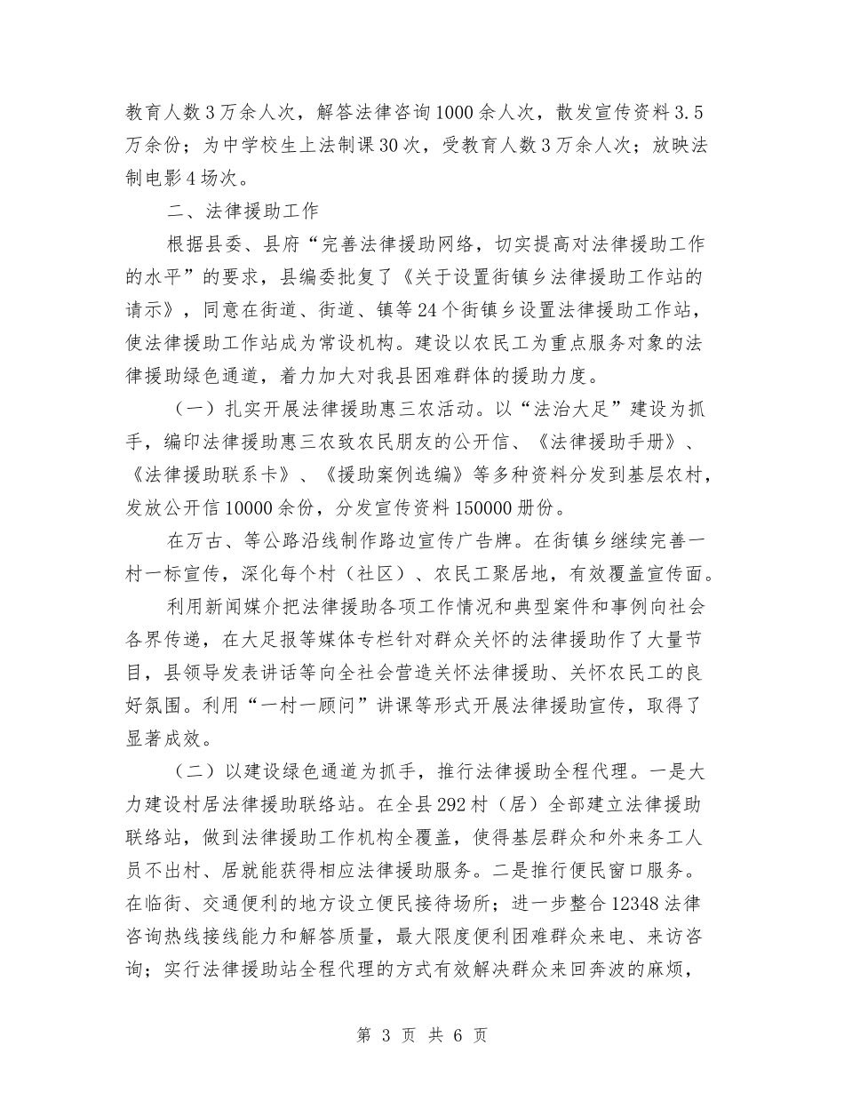 2024年上半年司法行政工作总结与2024年上半年员工销售工作总结汇编_第3页