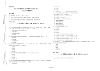 2024年幼儿教师资格证《保教知识与能力》过关练习试题附解析