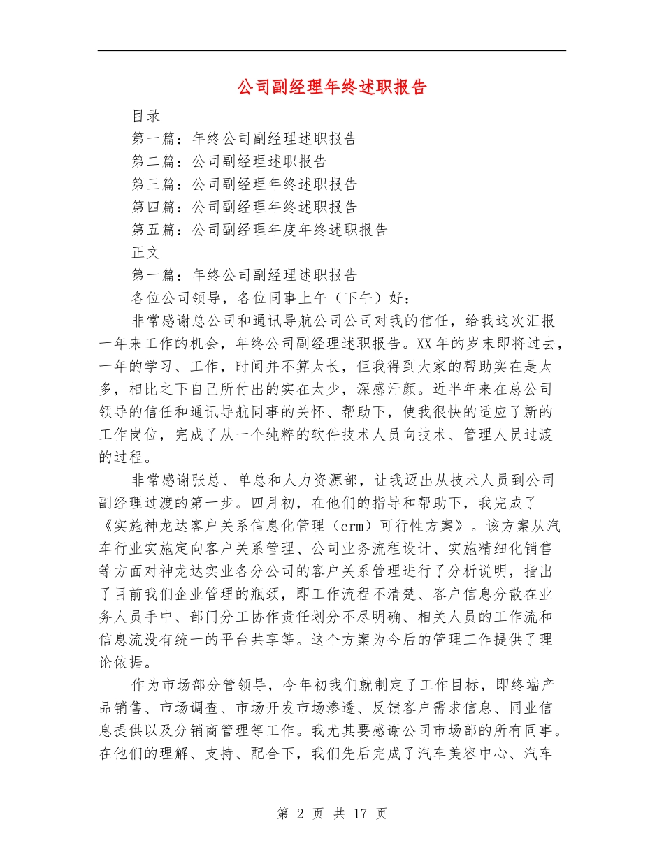 公司副经理年终述职报告_第2页