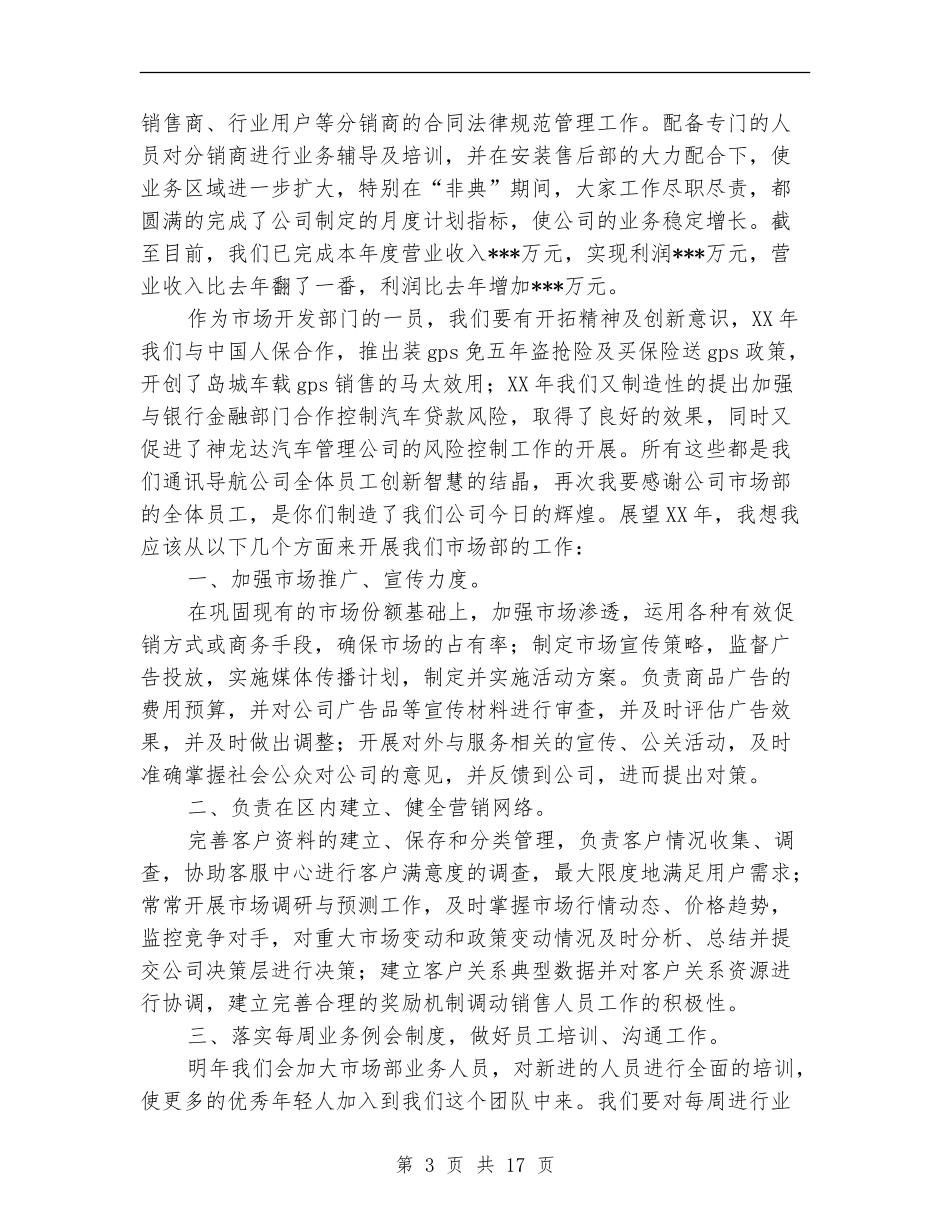 公司副经理年终述职报告_第3页