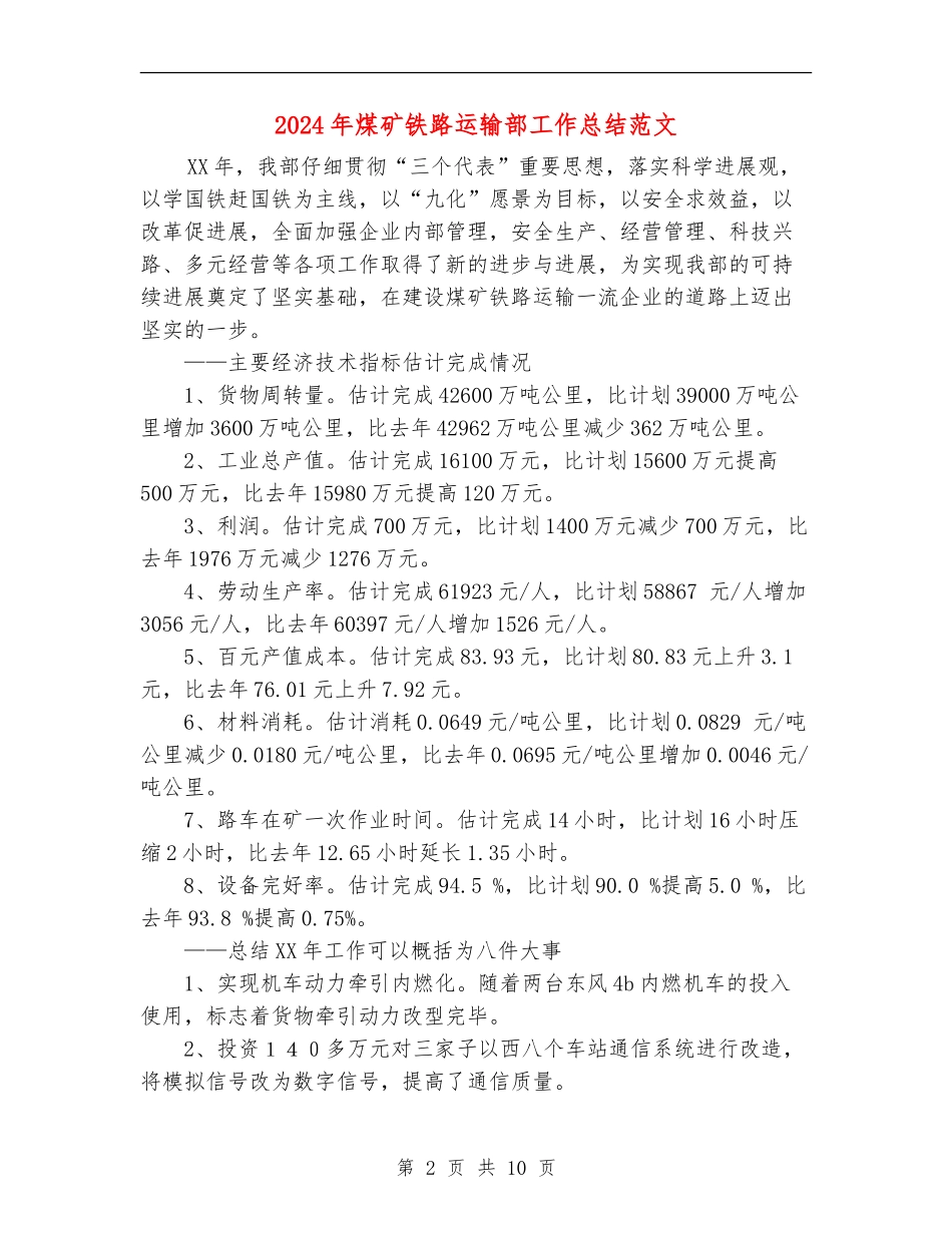2024年煤矿铁路运输部工作总结范文_第2页