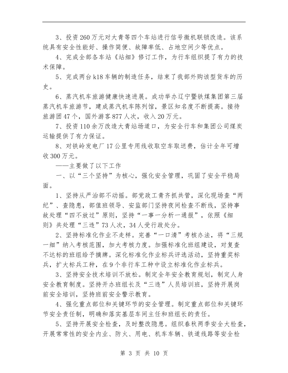 2024年煤矿铁路运输部工作总结范文_第3页
