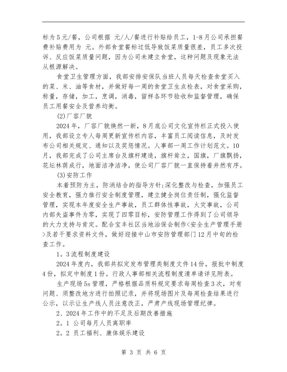 人事部一周工作计划范文_第3页