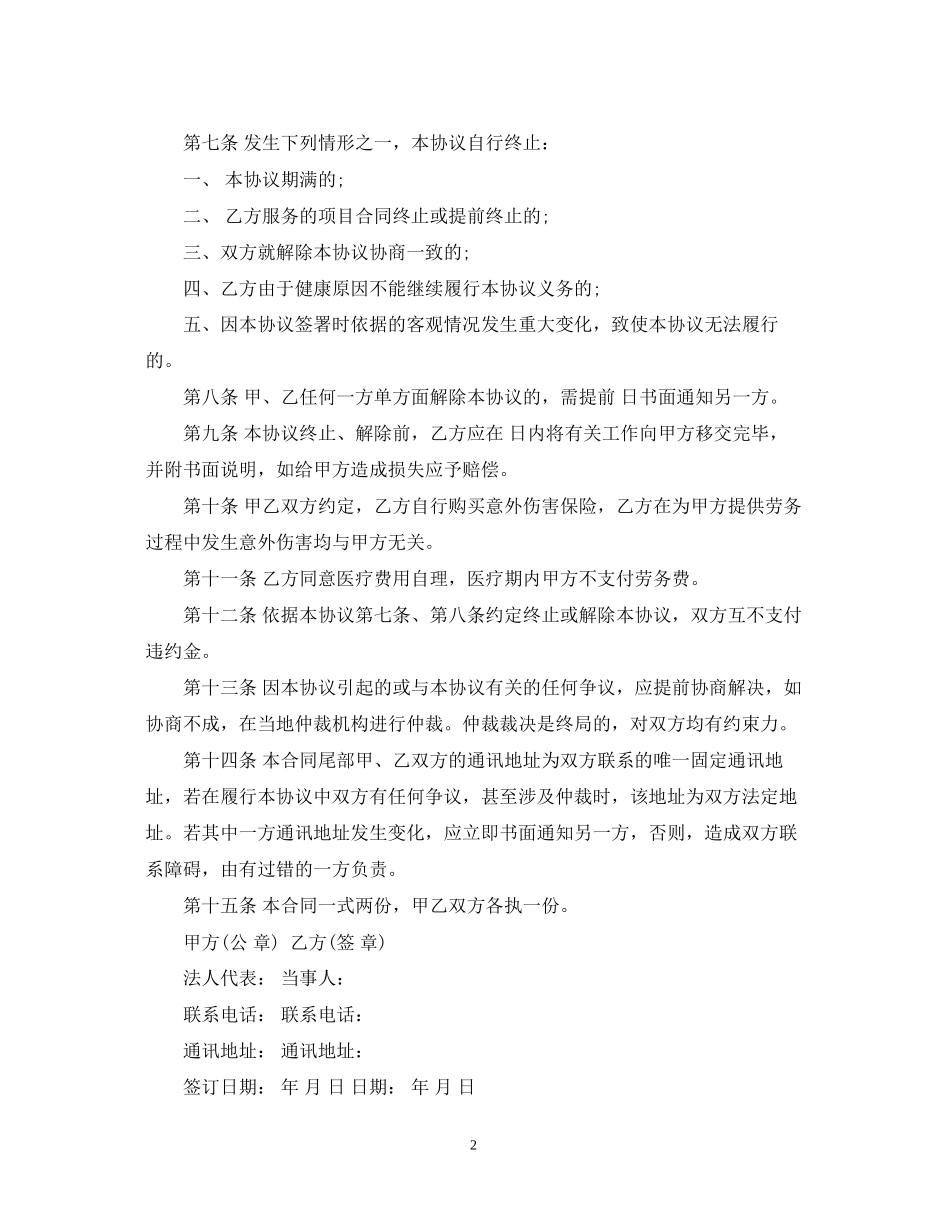 企业劳动合同的范本3_第2页