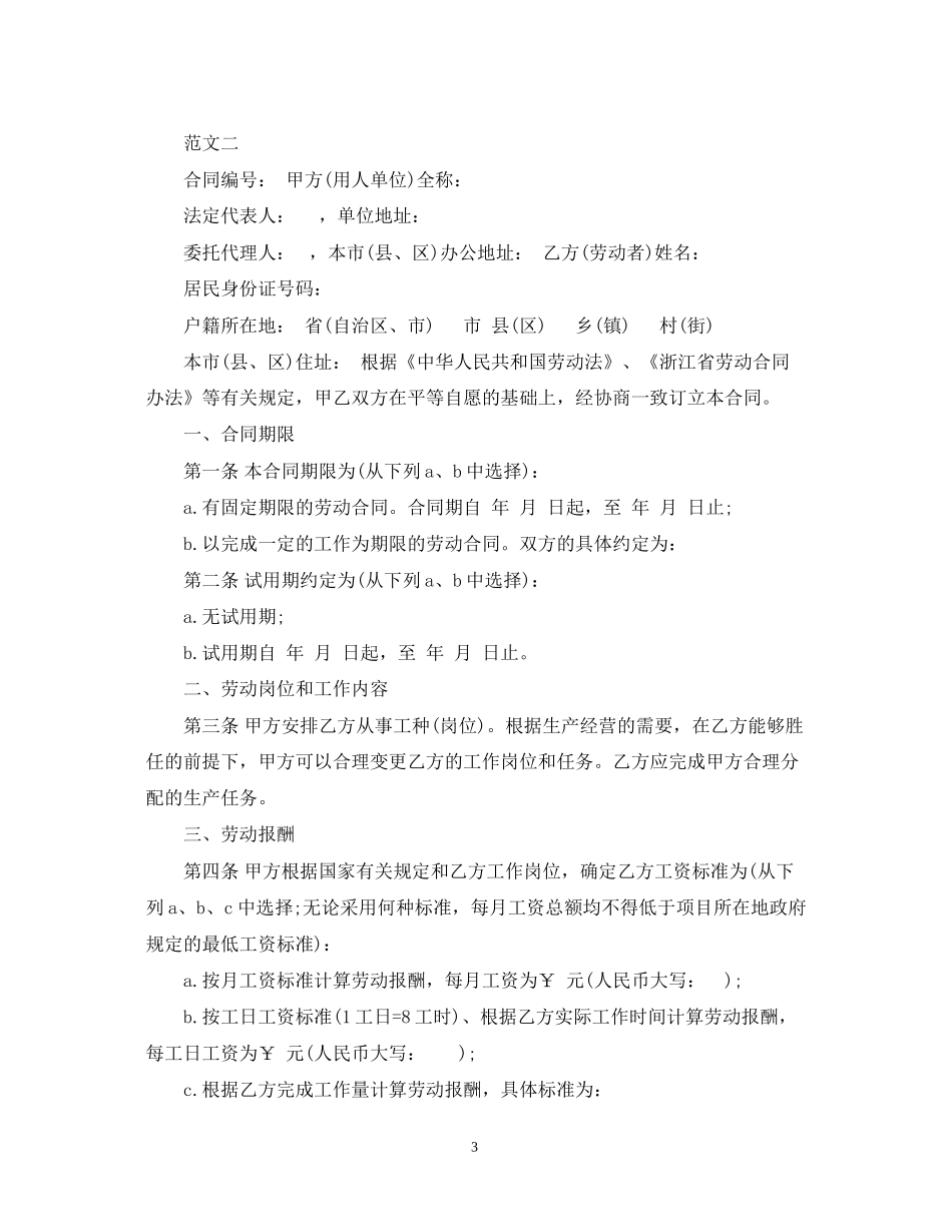 企业劳动合同的范本3_第3页